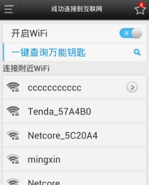 wifi万能钥匙普通版 省电 无忌 流量统计 查找 上网 管家 性能 密码 wifi万能钥匙 万能钥匙 手机软件  第1张