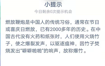 古诗有云爆竹声中一岁除火药被发明前,人们怎么放爆竹 传统习俗 软件园 放鞭炮 支付宝 12月12 蚂蚁庄园 庄园 爆竹声 放爆竹 火药 新闻资讯  第3张