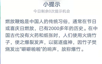 蚂蚁庄园12月13日答案最新 正确答案 爆竹声 软件园 放鞭炮 放爆竹 支付宝 火药 小知识 蚂蚁庄园 庄园 新闻资讯  第3张