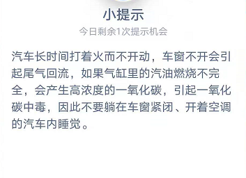 紧闭车窗开着空调在车里睡觉，存在哪种安全风险 大全 软件园 答案大全 left 支付宝 12月12 庄园 蚂蚁庄园 哪种 睡觉 新闻资讯  第3张