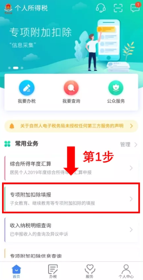 个人所得税专项附加扣除怎么增加 整理 小伙伴 电脑 body 所得税 个人所得税 新闻资讯  第2张