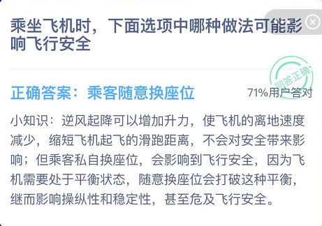 蚂蚁庄园12月15日答案最新 风起 处于 乘车 平衡 软件园 支付宝 飞行 飞机 庄园 蚂蚁庄园 新闻资讯  第2张