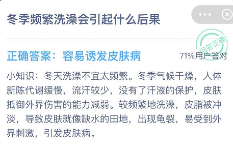 蚂蚁庄园12月17日答案最新 猎人 明日 人体 鱼儿 整理 支付宝 冬季 大雁 蚂蚁庄园 庄园 新闻资讯  第3张