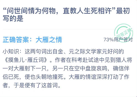 蚂蚁庄园12月17日答案最新 猎人 明日 人体 鱼儿 整理 支付宝 冬季 大雁 蚂蚁庄园 庄园 新闻资讯  第2张