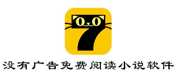 没有广告免费阅读小说软件有哪些 看小说 读小说 阅读小说 小说软件 免费阅读小说 新闻资讯  第1张