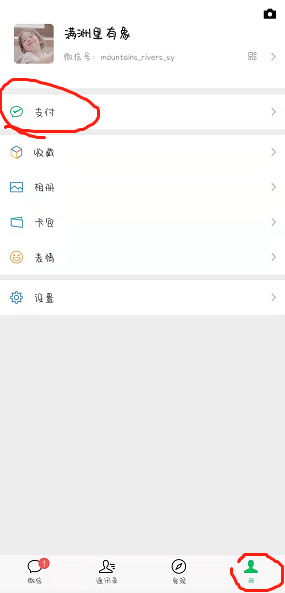 微信年度账单怎么查2020 整理 右下 截图 小伙伴 软件园 新闻资讯  第2张