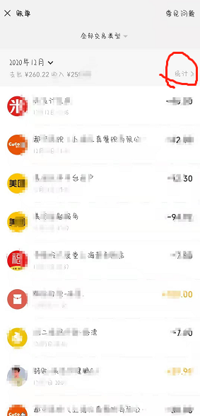 微信年度账单怎么查2020 整理 右下 截图 小伙伴 软件园 新闻资讯  第5张