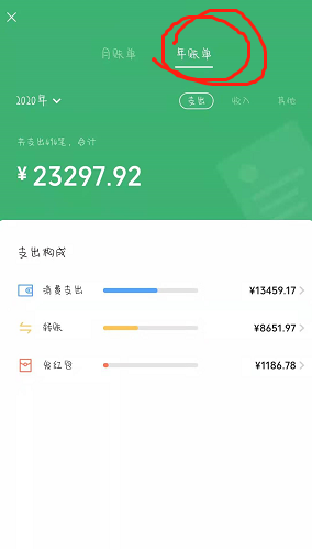 微信年度账单怎么查2020 整理 右下 截图 小伙伴 软件园 新闻资讯  第6张