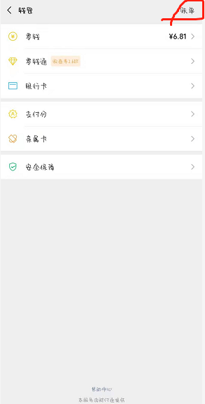 微信年度账单怎么查2020 整理 右下 截图 小伙伴 软件园 新闻资讯  第4张