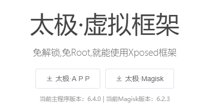 类似太极的xposed软件有哪些 改变 小伙伴 下载吧 pose xposed 新闻资讯  第1张