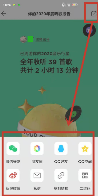 2020qq音乐年度听歌报告在哪里看 箭头 告诉 软件园 qq qq音乐 音乐 听歌 新闻资讯  第7张