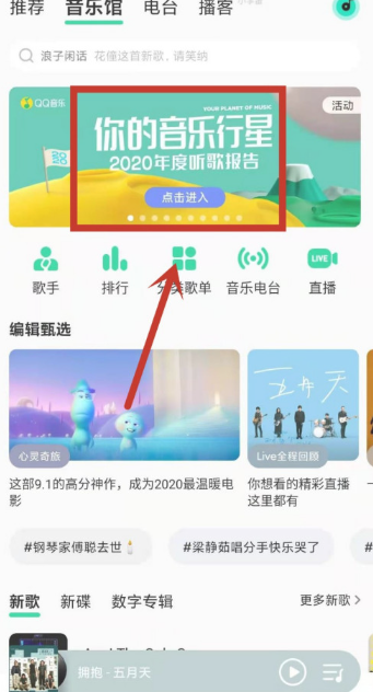 2020qq音乐年度听歌报告在哪里看 箭头 告诉 软件园 qq qq音乐 音乐 听歌 新闻资讯  第2张