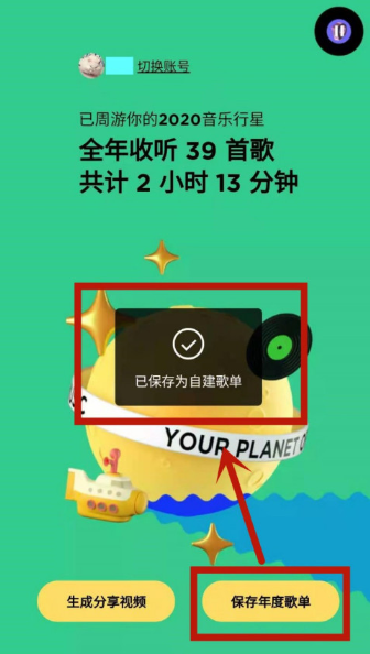 2020qq音乐年度听歌报告在哪里看 箭头 告诉 软件园 qq qq音乐 音乐 听歌 新闻资讯  第5张