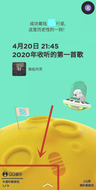 2020qq音乐年度听歌报告在哪里看 箭头 告诉 软件园 qq qq音乐 音乐 听歌 新闻资讯  第4张