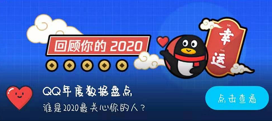 2020qq年度报告怎么查询 整理 抽签 抽奖 软件园 查看更多 回忆 度盘 qq 新闻资讯  第1张