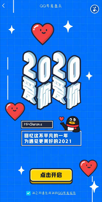 2020qq年度报告怎么查询 整理 抽签 抽奖 软件园 查看更多 回忆 度盘 qq 新闻资讯  第3张