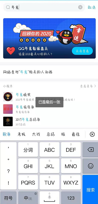 2020qq年度盘点怎么看 整理 回顾 软件园 查看更多 抽签 度盘 qq 新闻资讯  第2张