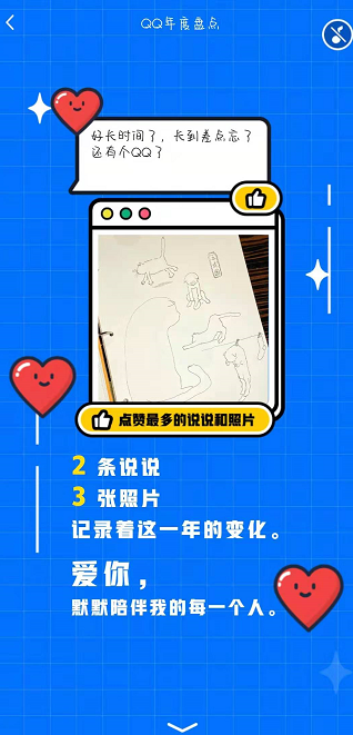2020qq年度盘点怎么看 整理 回顾 软件园 查看更多 抽签 度盘 qq 新闻资讯  第6张