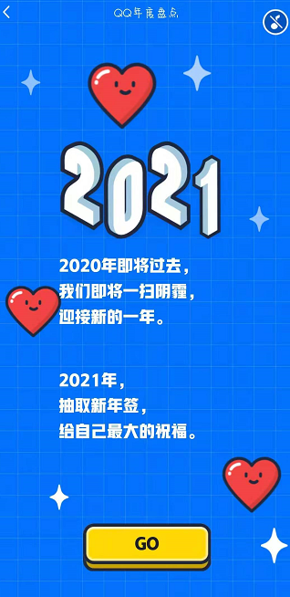 2020qq年度盘点怎么看 整理 回顾 软件园 查看更多 抽签 度盘 qq 新闻资讯  第7张