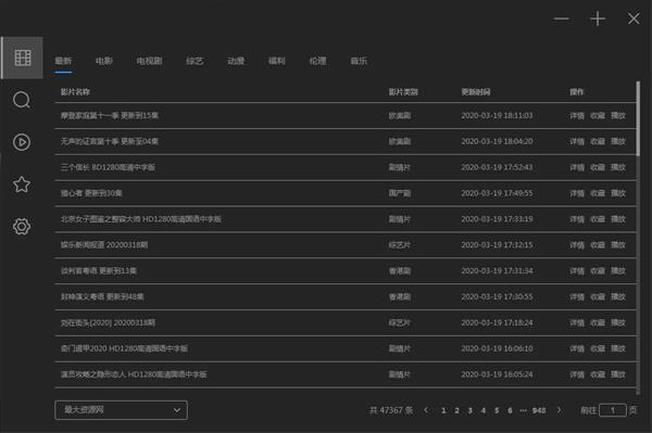 pc端的观影神器有哪些 大用 超强 盒子 影视盒 点击下载 资源库 电脑 影视资源 飞熊 影视 新闻资讯  第2张