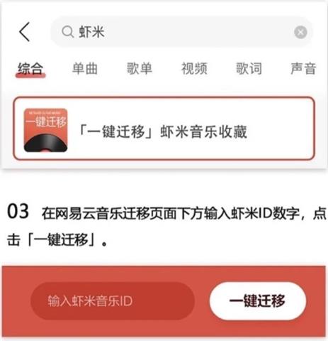 虾米音乐歌单怎么转移到网易云 个人中心 云音乐 网易云音乐 迁移 转移 网易 网易云 虾米音乐 音乐 虾米 新闻资讯  第3张