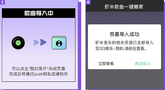 虾米音乐歌单如何导入QQ音乐 网易 迁移 小伙伴 网易云 软件园 qq qq音乐 虾米音乐 虾米 音乐 新闻资讯  第6张