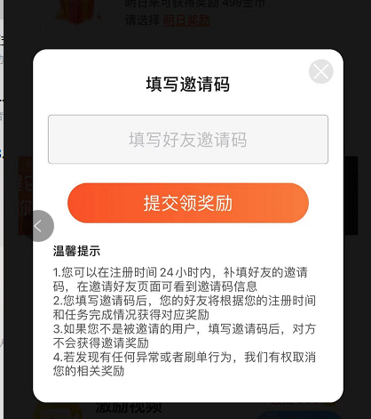 电视家邀请码在哪填写？2021电视家app最新邀请码介绍！ 直播软件 手机电视 看电视直播 电视直播软件 手机电视直播软件 电视直播 金币 电视家 电视 邀请码 新闻资讯  第4张