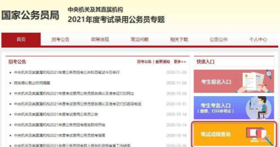 2021国考成绩在哪里查看 看相 cs bm 支付宝 新闻资讯  第1张