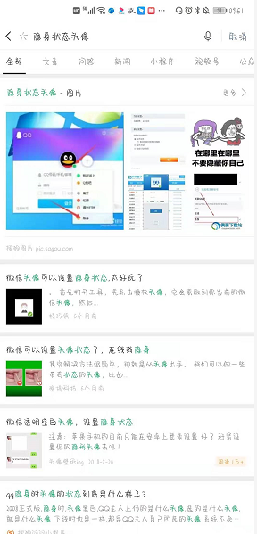 微信怎么设置隐身离线状态 整理 qq 小伙伴 软件园 微信搜索 头像制作 关键词 离线 头像 隐身 新闻资讯  第2张