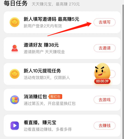 淘宝直播邀请码怎么填写 最高 红包 支付宝 抽奖 软件园 直播app 元宝 淘宝 淘宝直播 邀请码 新闻资讯  第3张