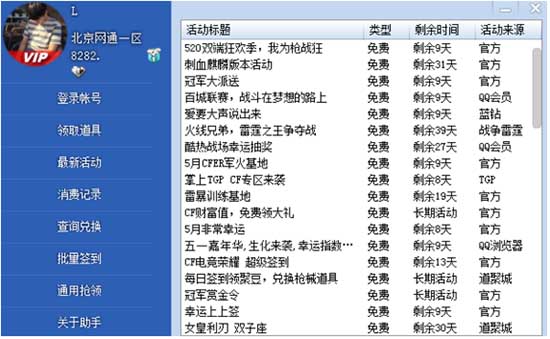 cf活动助手一键领取怎么下载？cf活动助手一键领取礼包使用方法！ 软件园 应用软件 下载cf 辅助工具 怎么下载 礼包 cf活动助手 助手 cf活动 cf 新闻资讯  第4张