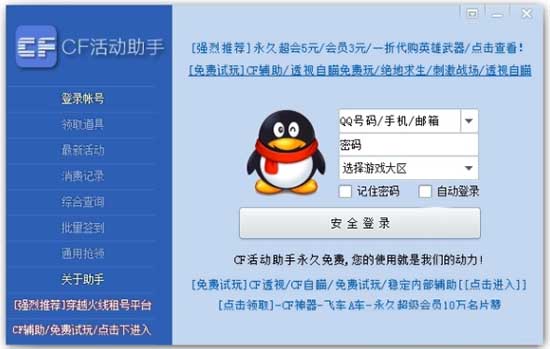 cf活动助手一键领取怎么下载？cf活动助手一键领取礼包使用方法！ 软件园 应用软件 下载cf 辅助工具 怎么下载 礼包 cf活动助手 助手 cf活动 cf 新闻资讯  第2张