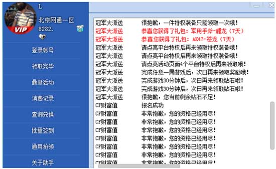 cf活动助手一键领取怎么下载？cf活动助手一键领取礼包使用方法！ 软件园 应用软件 下载cf 辅助工具 怎么下载 礼包 cf活动助手 助手 cf活动 cf 新闻资讯  第6张