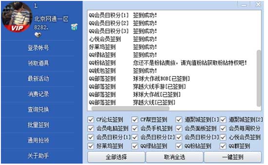 cf活动助手一键领取怎么下载？cf活动助手一键领取礼包使用方法！ 软件园 应用软件 下载cf 辅助工具 怎么下载 礼包 cf活动助手 助手 cf活动 cf 新闻资讯  第5张