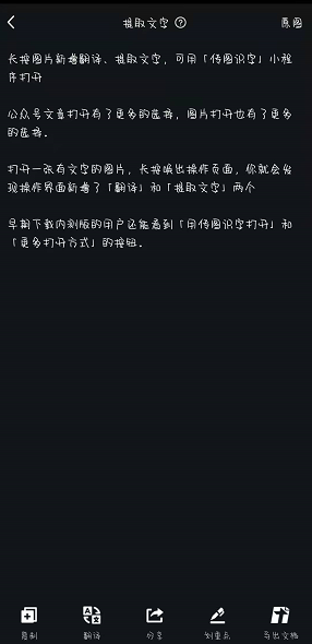 微信图文识字在哪里 整理 翻译 3的 软件园 文字识别 手机微信 点击下载 微信最新版本 图文 新闻资讯  第5张