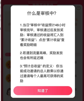 点淘app邀请新人奖励审核时间 支付宝 软件园 节假日 短视频 bsp 邀请码 元宝 新闻资讯  第2张