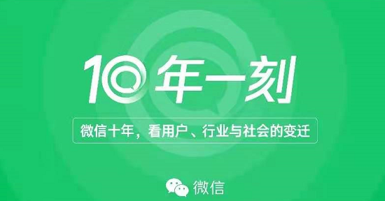 微信十年一刻广告怎么看 勋章 上都 群聊 小程序 软件园 微信搜索 头像 卡片 时空 一刻 新闻资讯  第1张