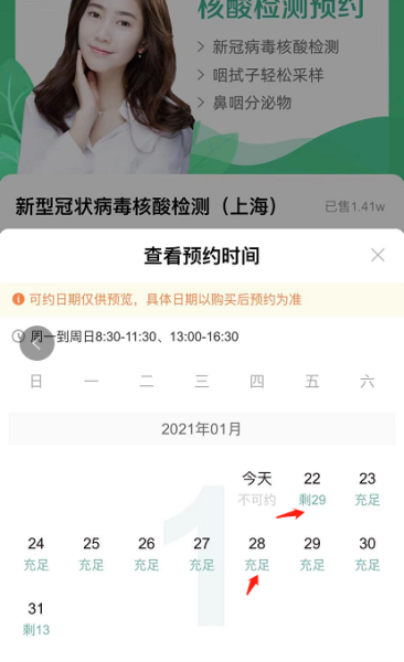 支付宝预约核酸检测怎么预约时间 箭头 红色 爆满 软件园 医院排队 支付宝 新闻资讯  第7张