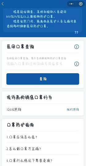 怎么判断口罩是不是正规的 专区 整理 鱼龙 外科 热潮 小程序 软件园 新闻资讯  第6张