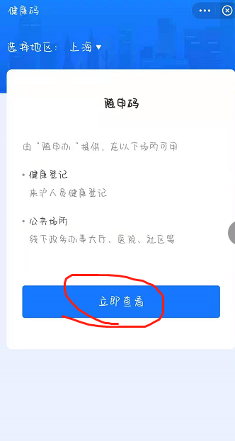 外地人怎么申请上海健康码 整理 片刻 开服 软件园 支付宝首页 支付宝 新闻资讯  第4张