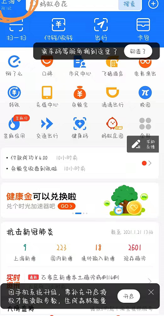 外地人怎么申请上海健康码 整理 片刻 开服 软件园 支付宝首页 支付宝 新闻资讯  第2张