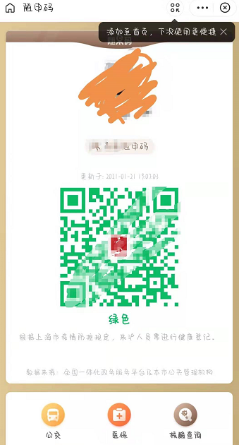 外地人怎么申请上海健康码 整理 片刻 开服 软件园 支付宝首页 支付宝 新闻资讯  第5张
