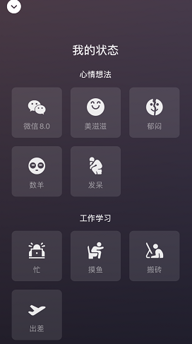 微信8.0怎么设置状态 整理 右下 不想 办公 微信号 软件园 社交平台 办公软件 微信新版本 新闻资讯  第3张