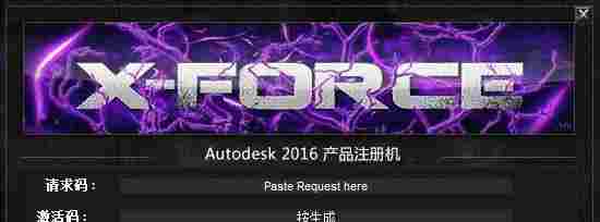 autodesk revit 2016注册机截图1