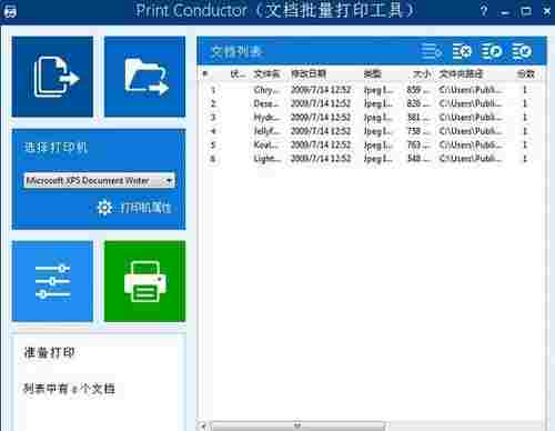 Print Conductor中文破解版(批量打印工具) 文件格式 复印机 批量打印 打印机 Print O 文本文档 文本 文件 打印 软件下载  第1张