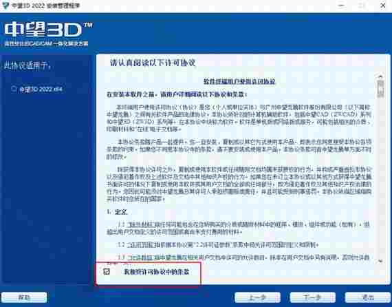 中望3d2022永久激活版 几何 效率 文件 图形 钣金 中望3d d2 永久 三维 3D 软件下载  第2张