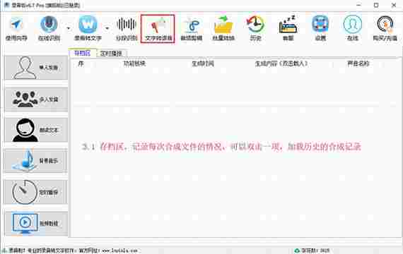 录音啦免费版 文本 语音识别 11 完整版 发音 录音啦 文字转换 录音 音频 转换 软件下载  第2张
