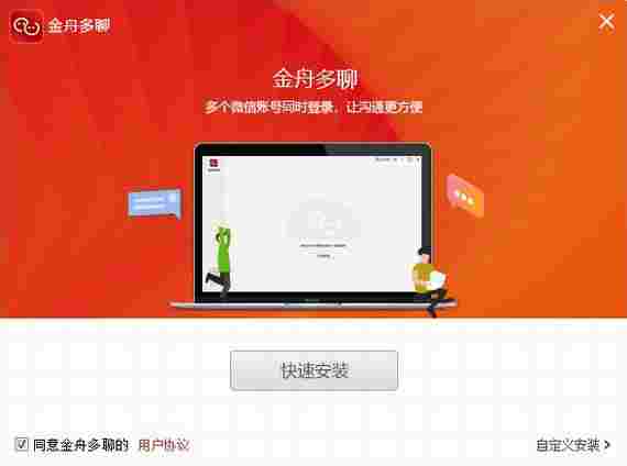 金舟多聊免费版 微信推广 红点 经营 转换 效率 游戏多 手机微信 多开 完整版 想聊 软件下载  第2张