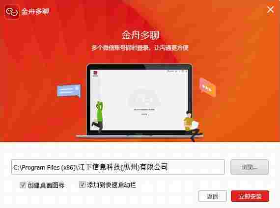金舟多聊免费版 微信推广 红点 经营 转换 效率 游戏多 手机微信 多开 完整版 想聊 软件下载  第3张