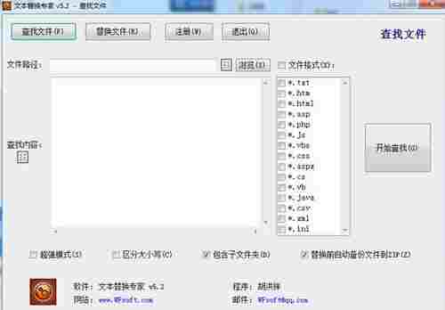 文本替换专家免费版截图1